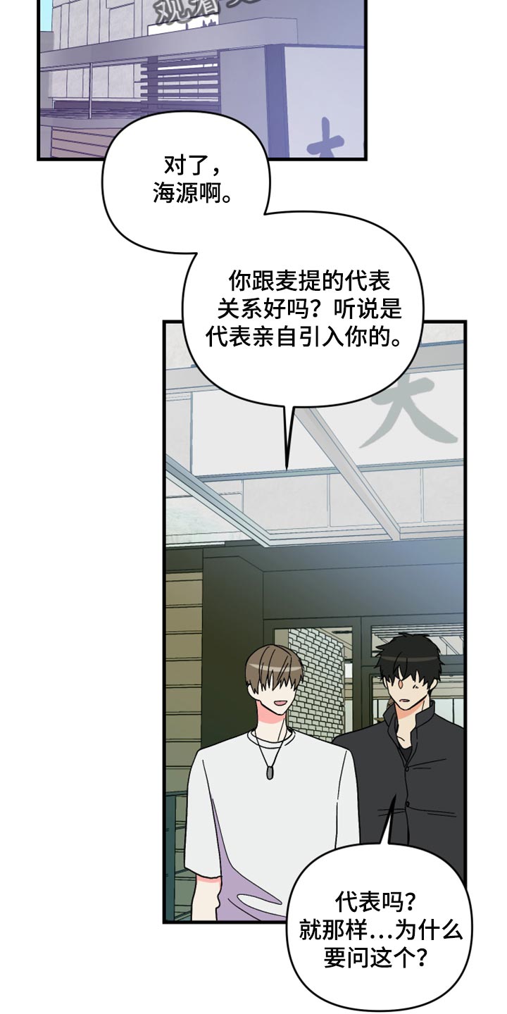 《男友回归》第68章【第二季】想变得亲近一点 第16页