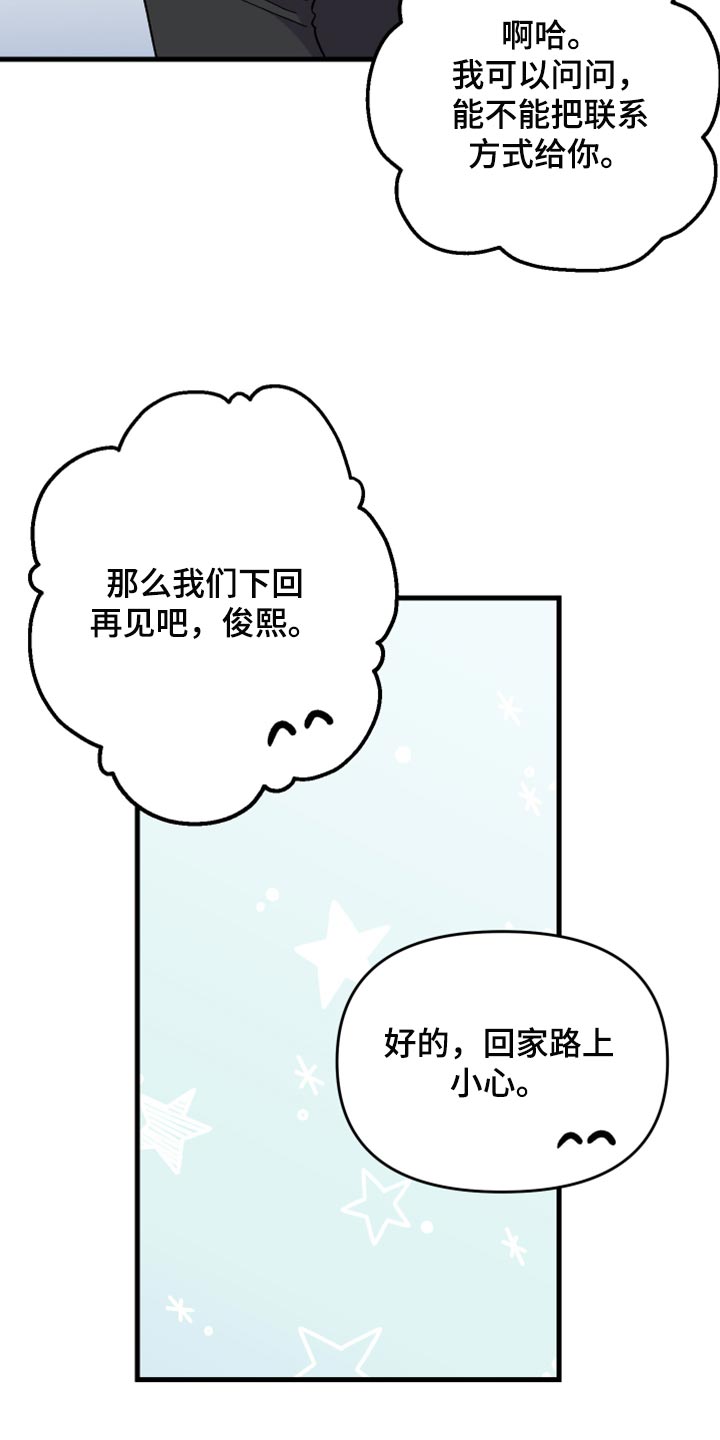 《男友回归》第68章【第二季】想变得亲近一点 第18页