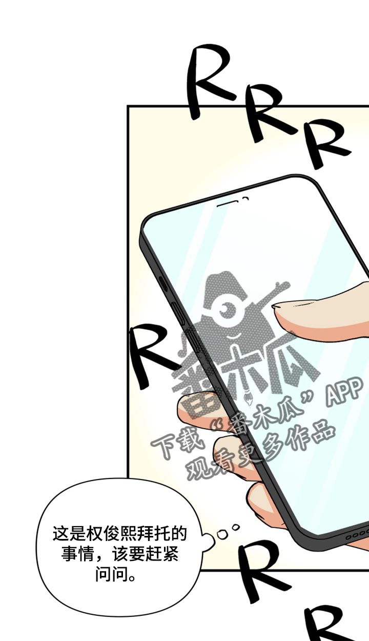 《男友回归》第68章【第二季】想变得亲近一点 第19页