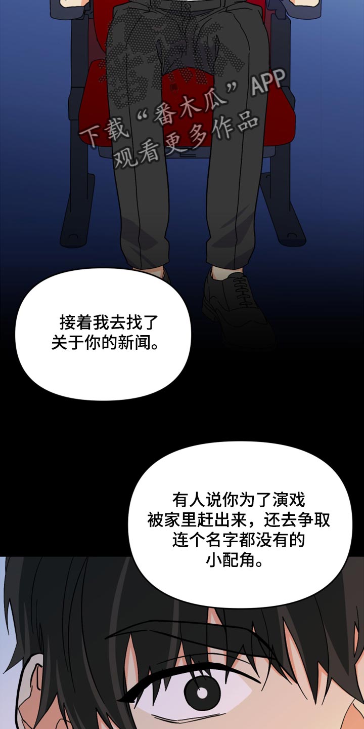 《男友回归》第68章【第二季】想变得亲近一点 第2页