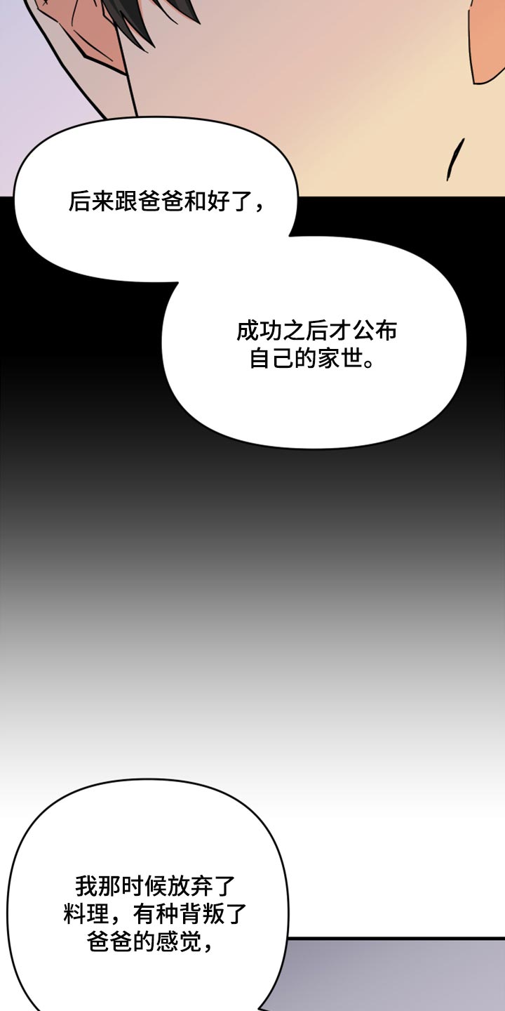 《男友回归》第68章【第二季】想变得亲近一点 第3页