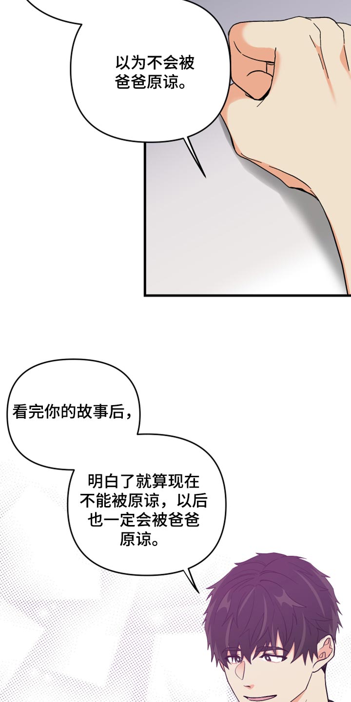 《男友回归》第68章【第二季】想变得亲近一点 第4页