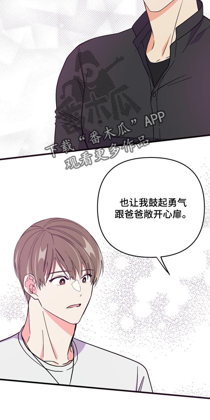 《男友回归》第68章【第二季】想变得亲近一点 第5页