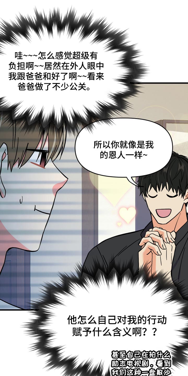 《男友回归》第68章【第二季】想变得亲近一点 第6页