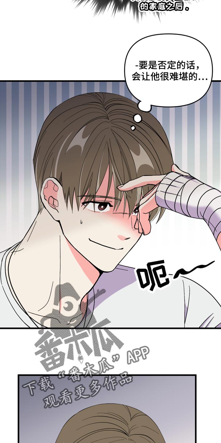 《男友回归》第68章【第二季】想变得亲近一点 第7页