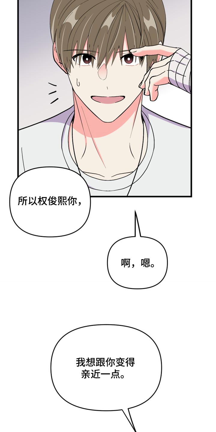 《男友回归》第68章【第二季】想变得亲近一点 第8页