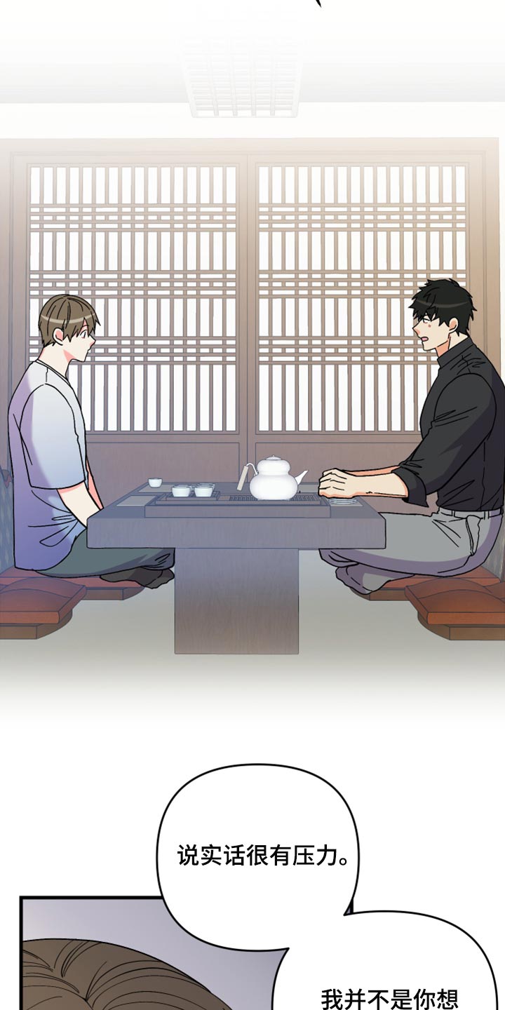 《男友回归》第68章【第二季】想变得亲近一点 第9页