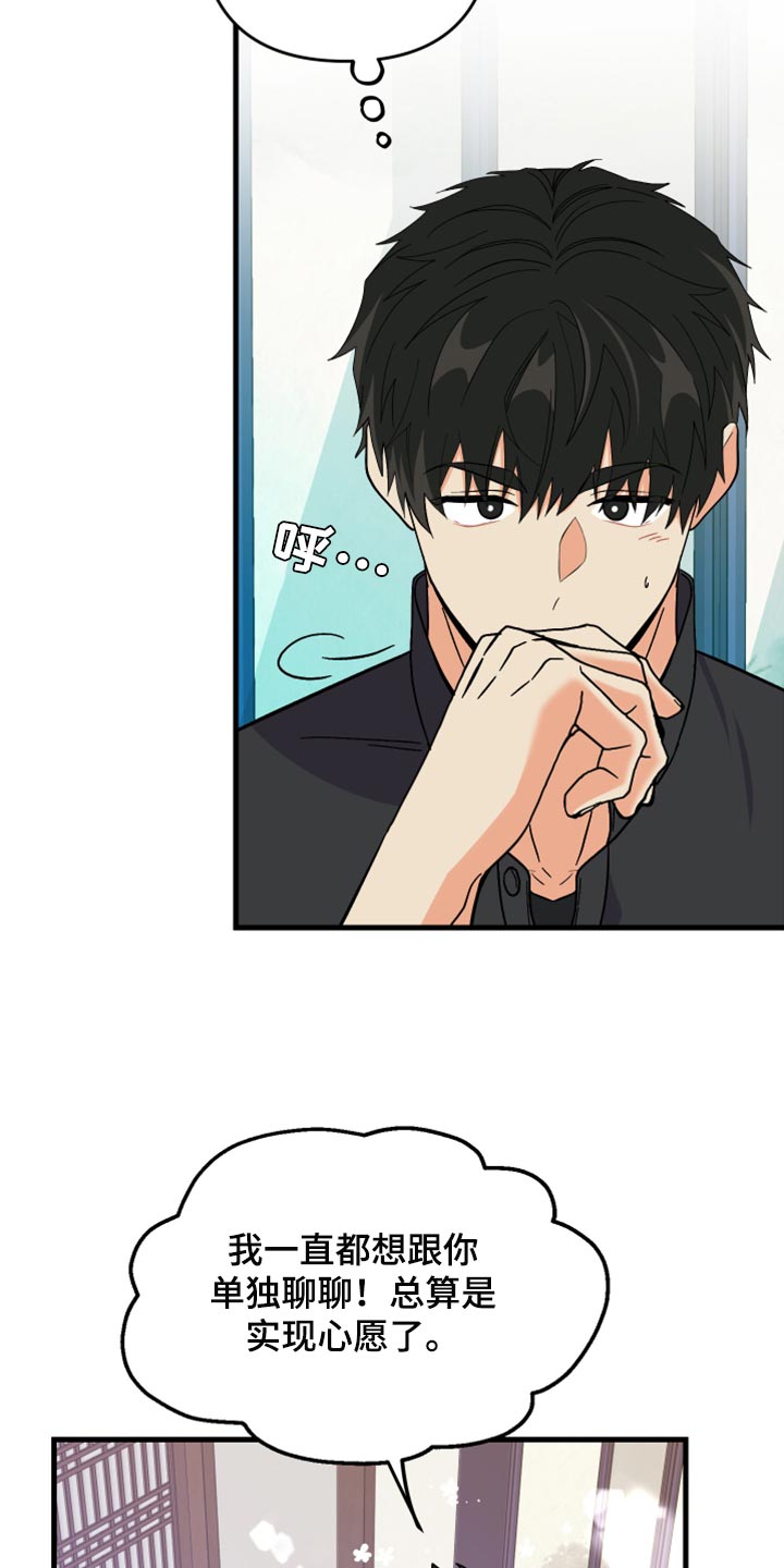 《男友回归》第67章【第二季】实现心愿 第10页