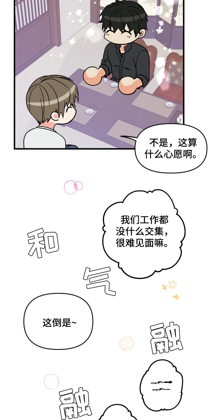 《男友回归》第67章【第二季】实现心愿 第11页