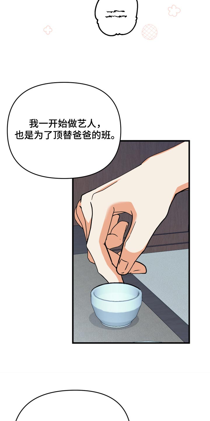 《男友回归》第67章【第二季】实现心愿 第12页