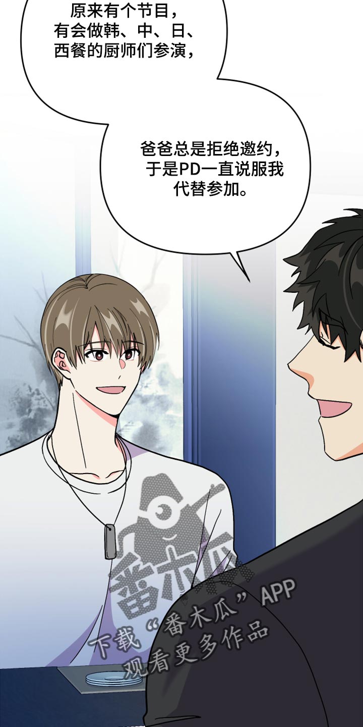 《男友回归》第67章【第二季】实现心愿 第13页