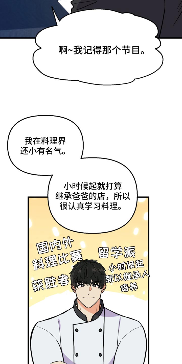 《男友回归》第67章【第二季】实现心愿 第14页