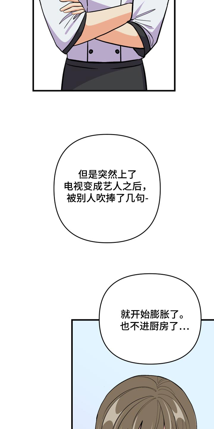 《男友回归》第67章【第二季】实现心愿 第15页