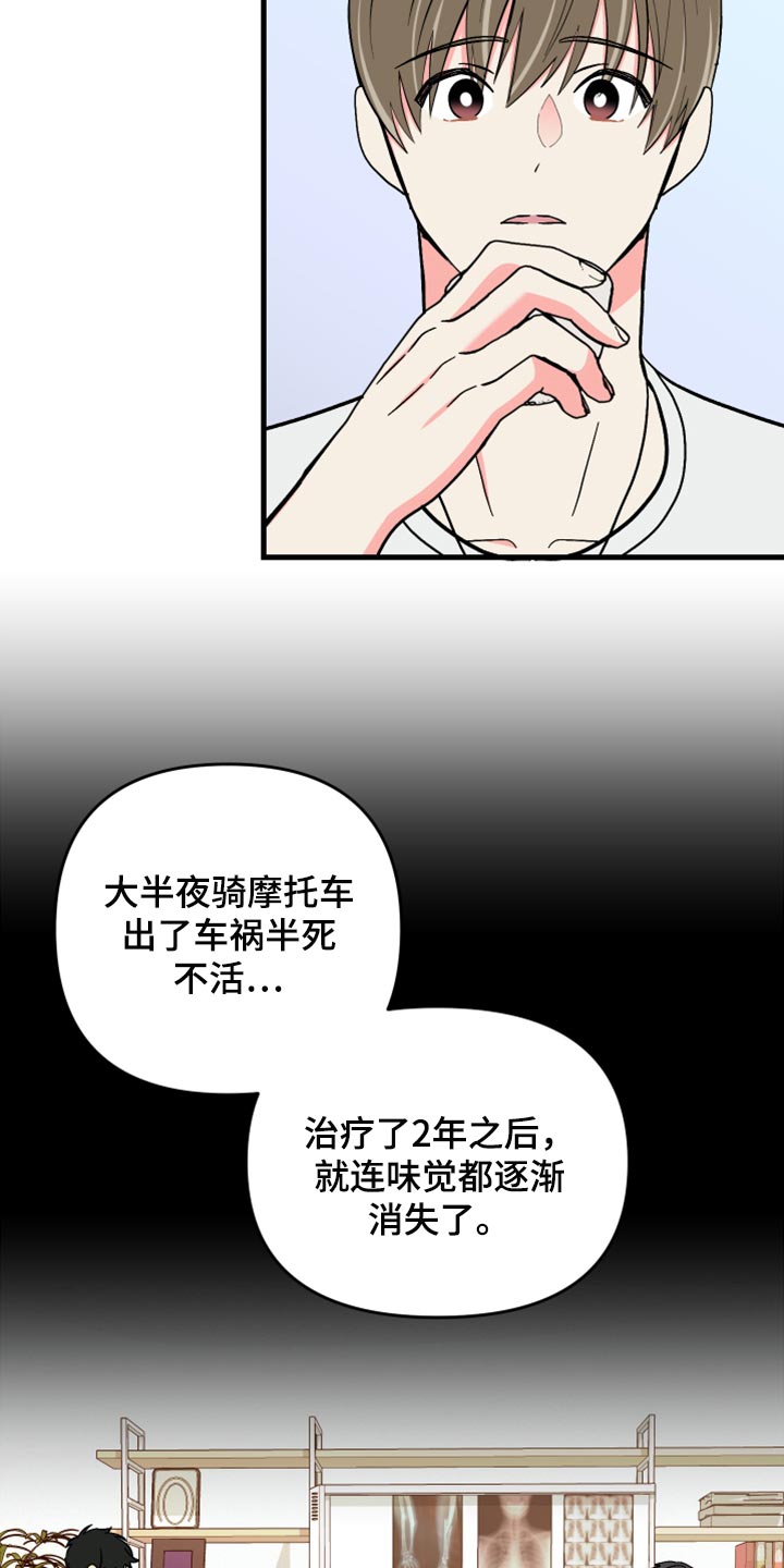 《男友回归》第67章【第二季】实现心愿 第16页