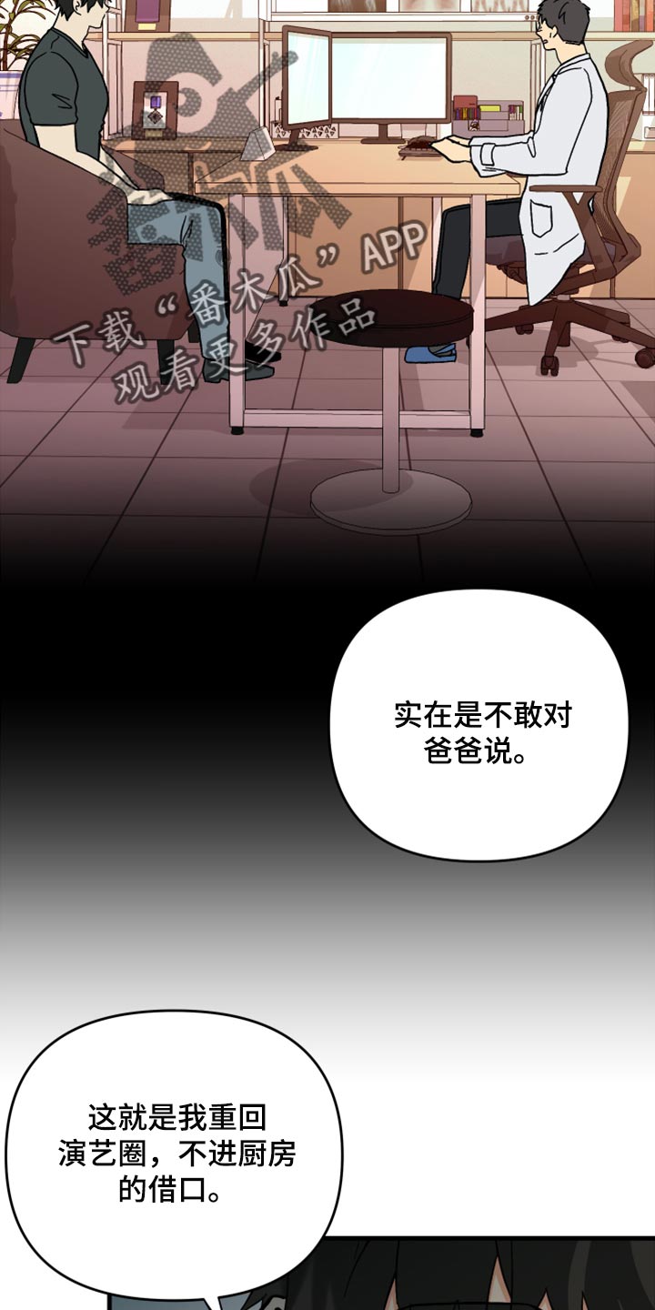 《男友回归》第67章【第二季】实现心愿 第17页