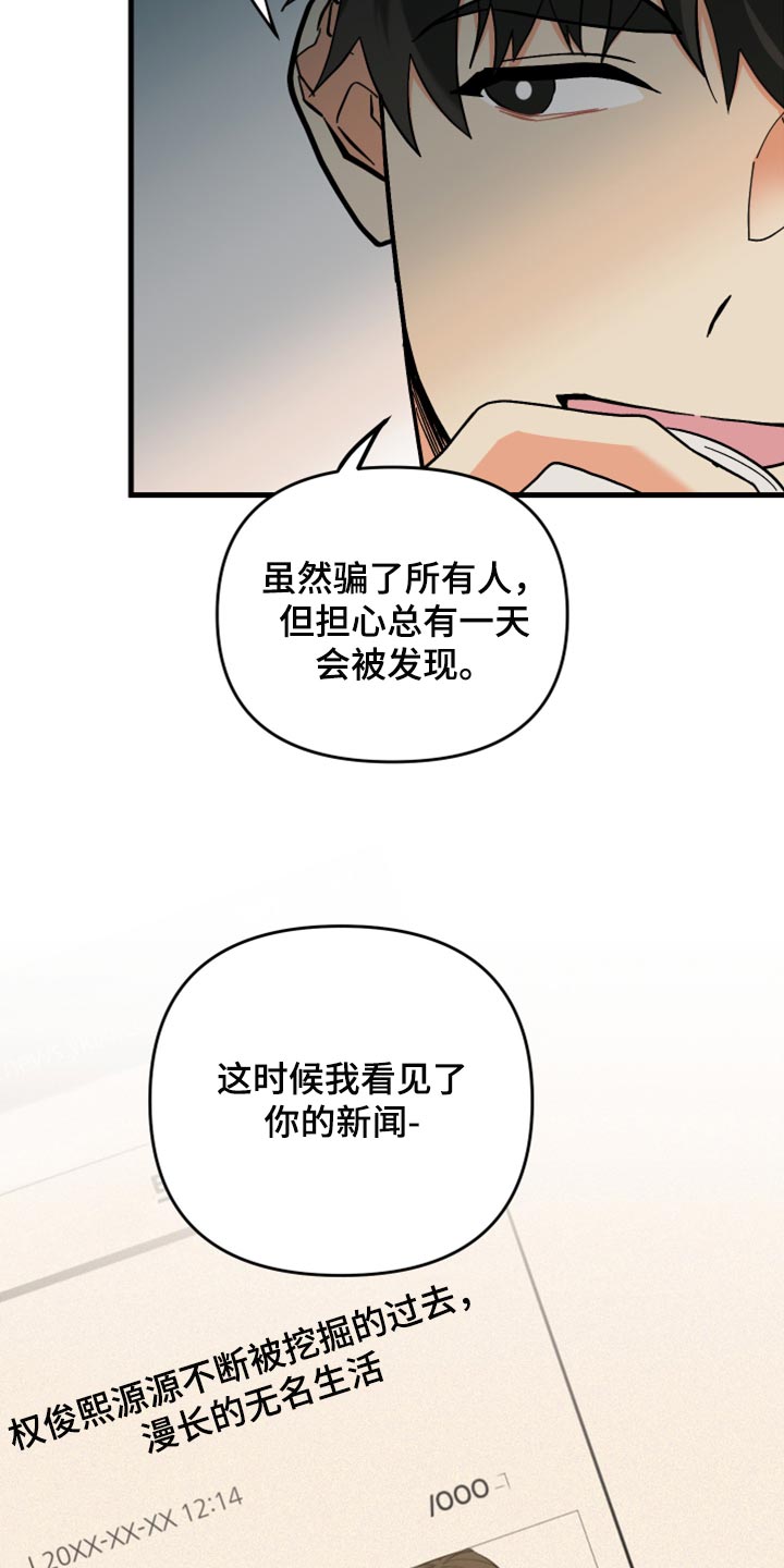 《男友回归》第67章【第二季】实现心愿 第18页