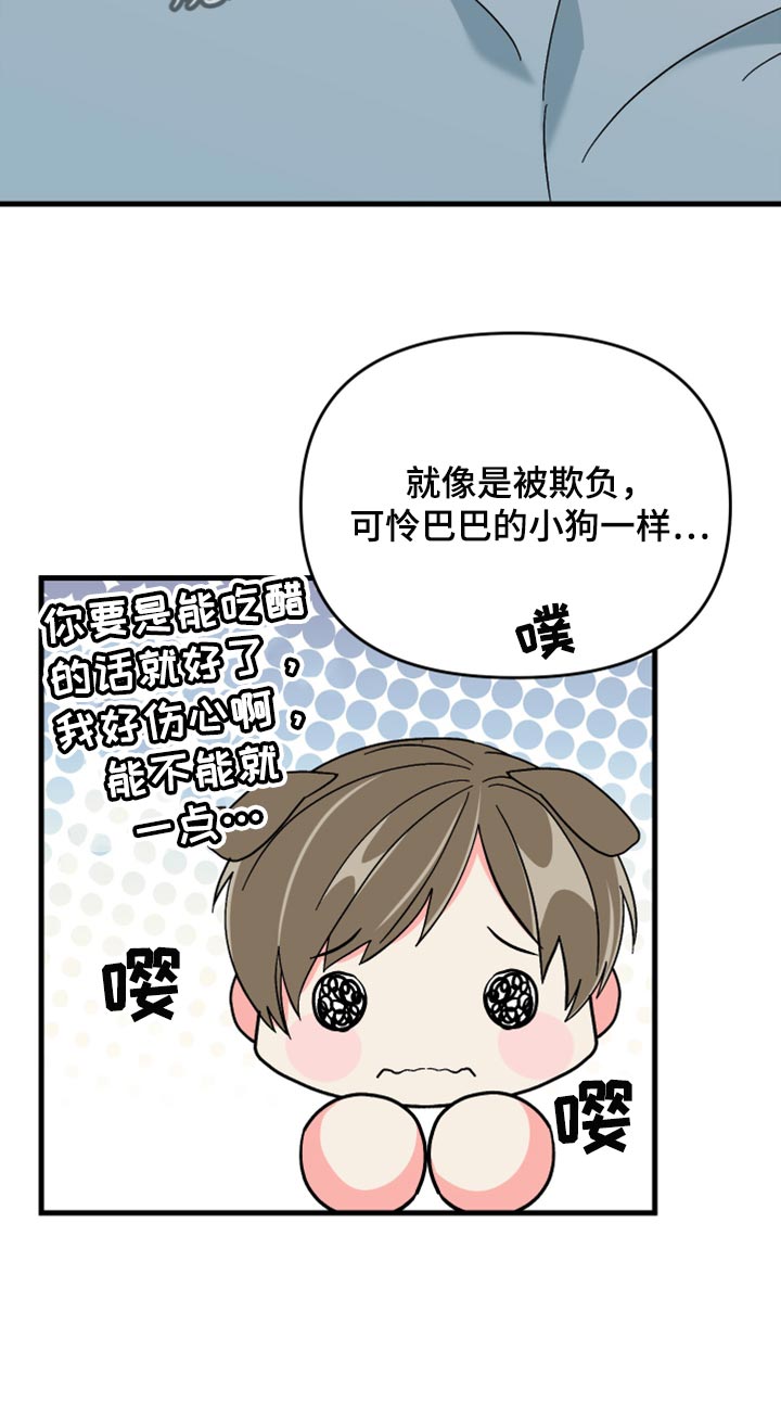 《男友回归》第67章【第二季】实现心愿 第3页
