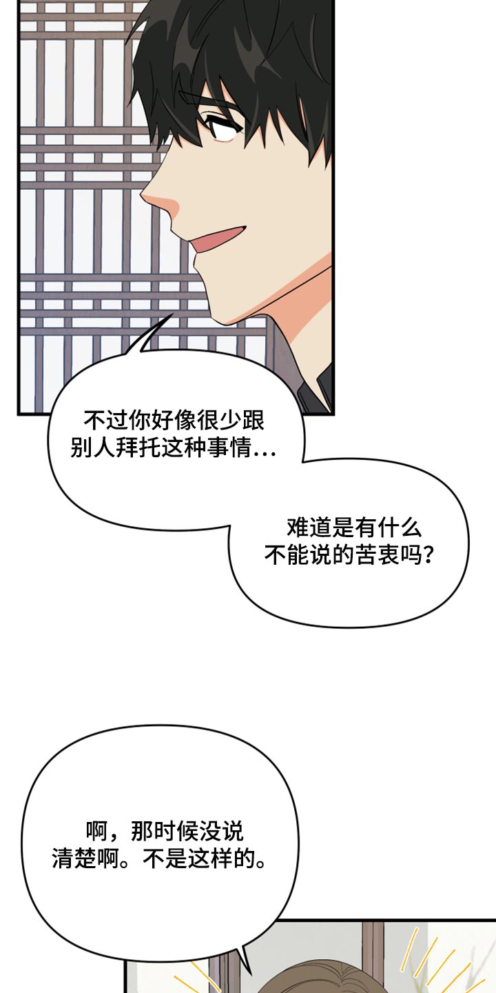 《男友回归》第67章【第二季】实现心愿 第7页