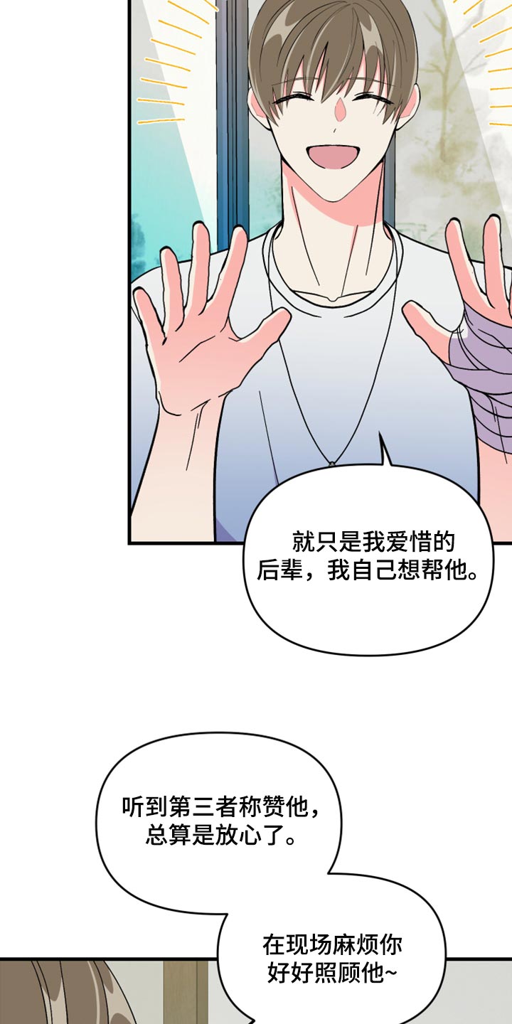 《男友回归》第67章【第二季】实现心愿 第8页