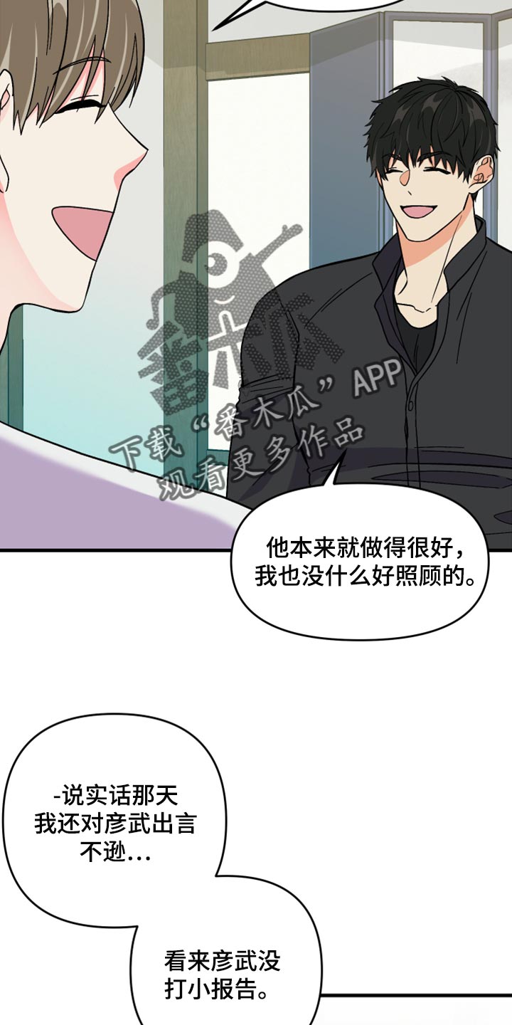 《男友回归》第67章【第二季】实现心愿 第9页