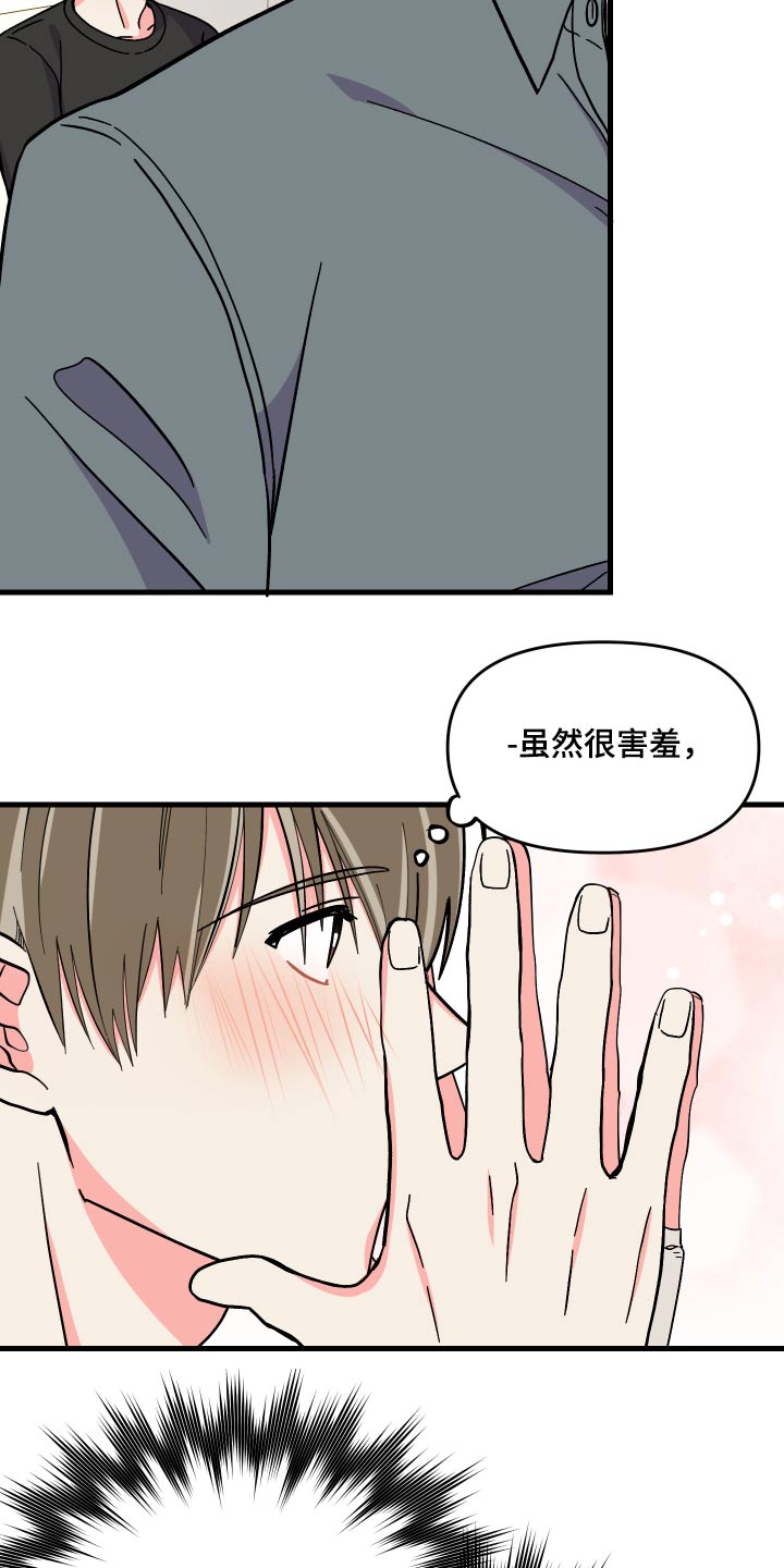 《男友回归》第72章【第二季】生日 第11页