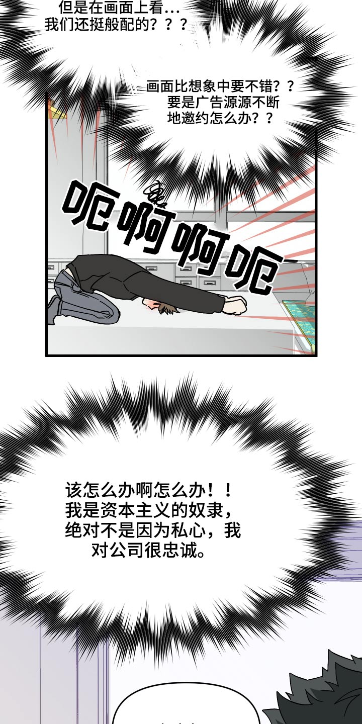 《男友回归》第72章【第二季】生日 第12页