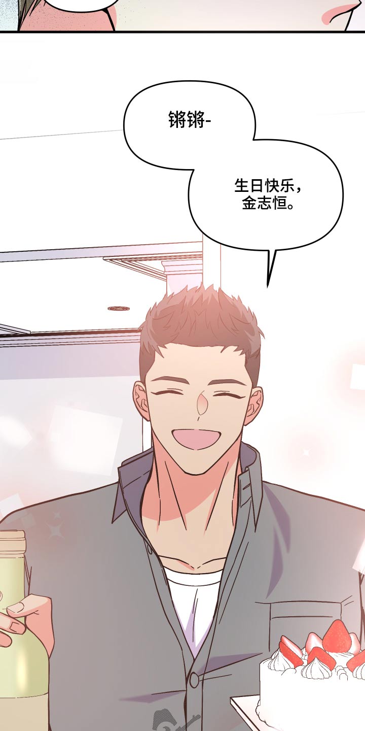 《男友回归》第72章【第二季】生日 第14页