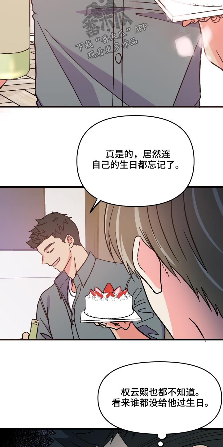 《男友回归》第72章【第二季】生日 第15页