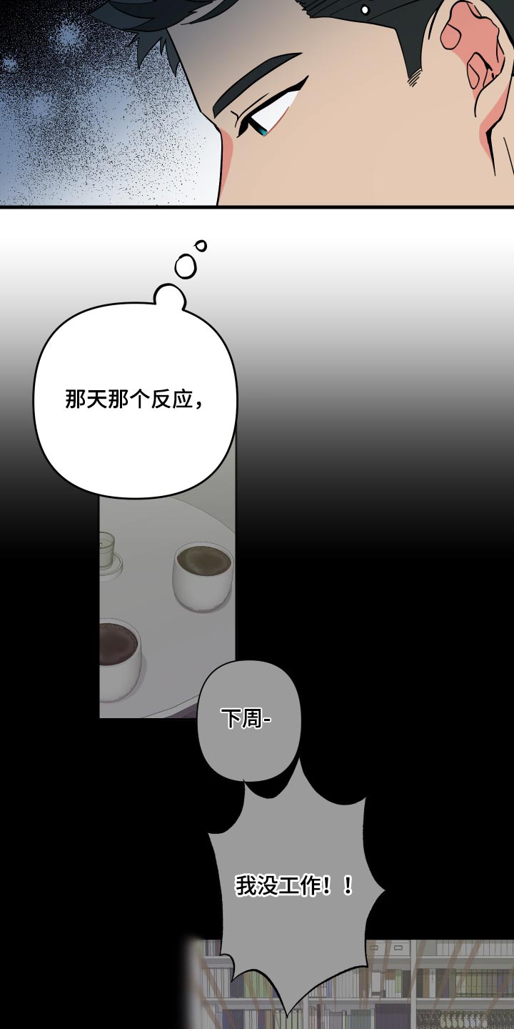 《男友回归》第72章【第二季】生日 第16页