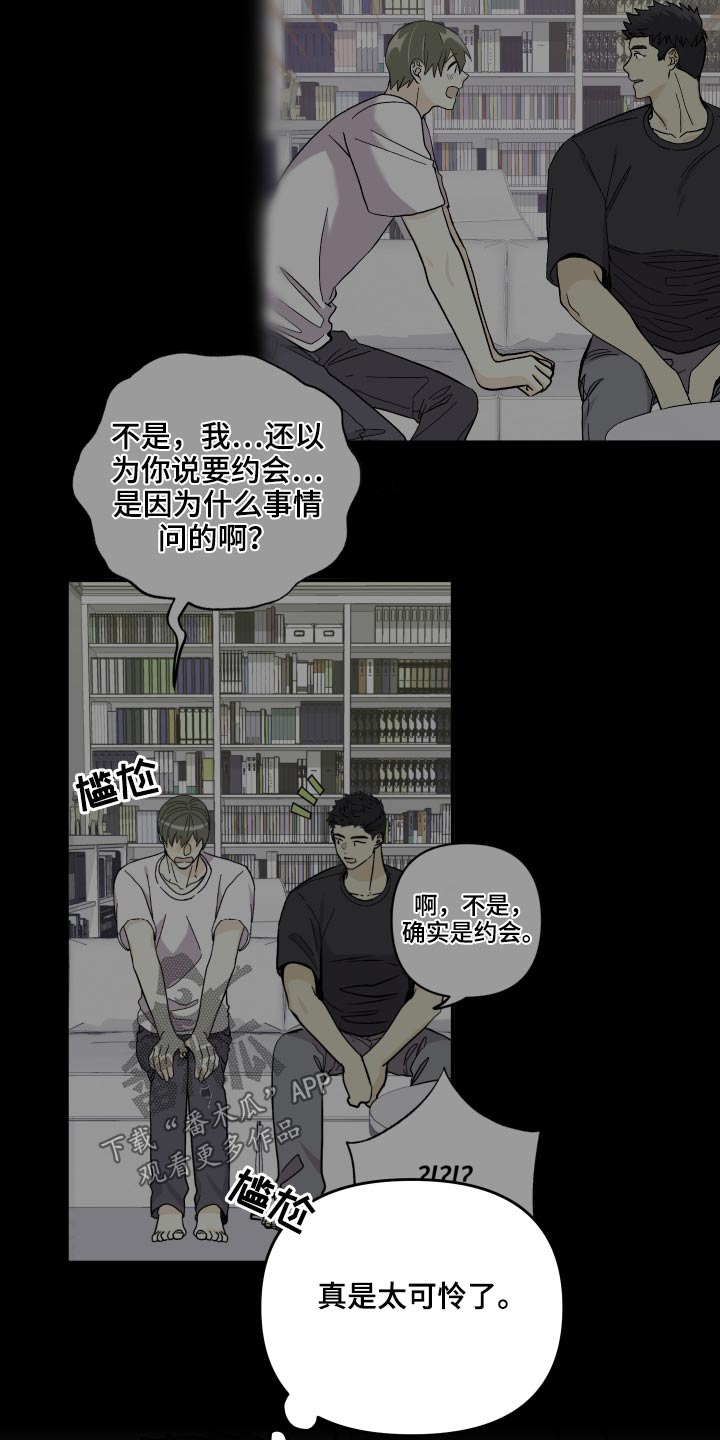 《男友回归》第72章【第二季】生日 第17页