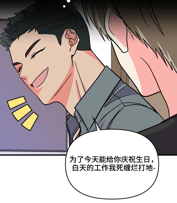 《男友回归》第72章【第二季】生日 第18页
