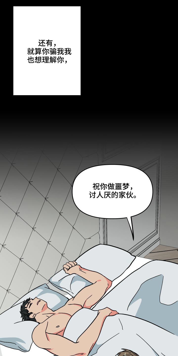 《男友回归》第72章【第二季】生日 第1页