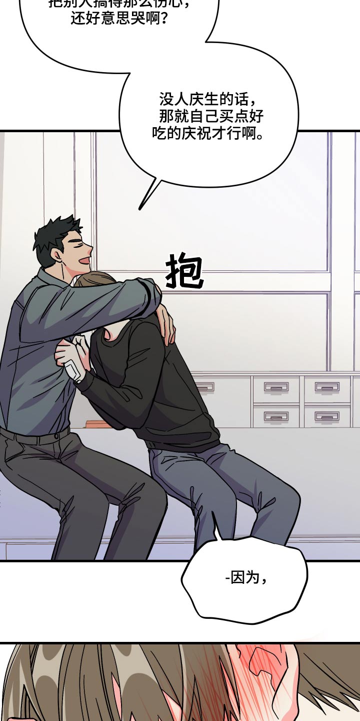 《男友回归》第72章【第二季】生日 第21页