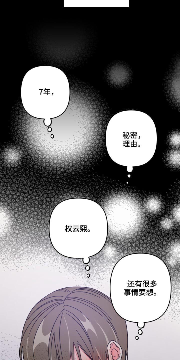《男友回归》第72章【第二季】生日 第24页