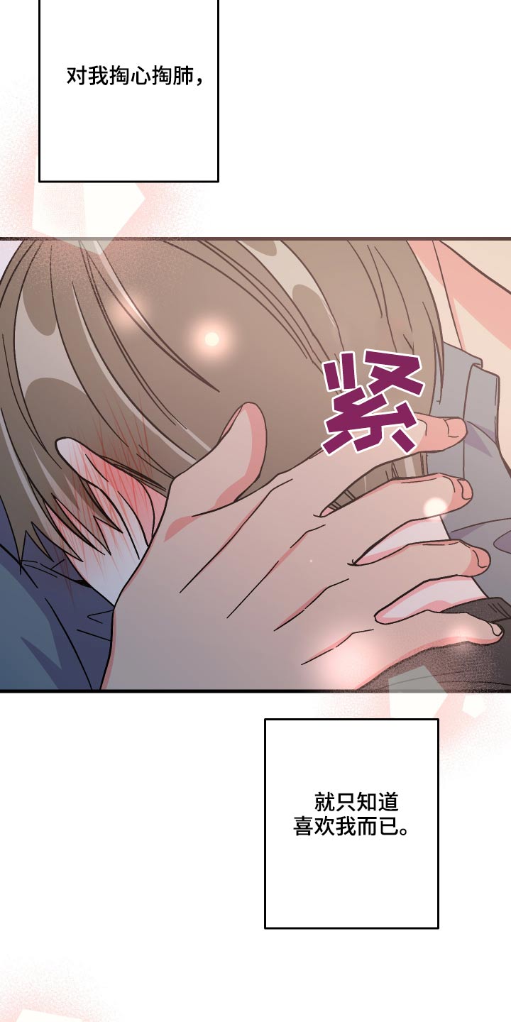 《男友回归》第72章【第二季】生日 第29页