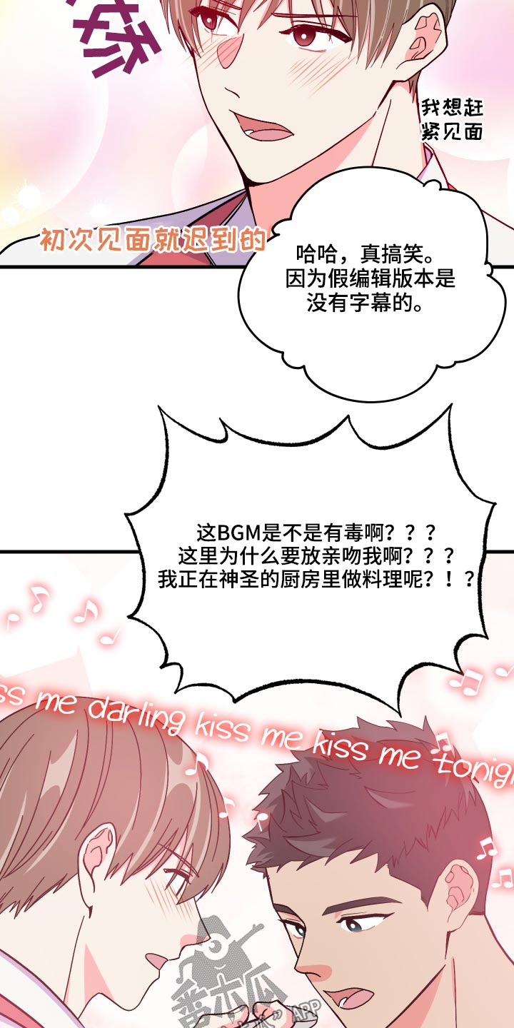 《男友回归》第72章【第二季】生日 第4页