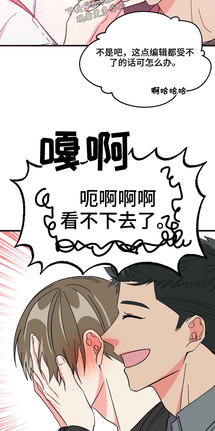 《男友回归》第72章【第二季】生日 第5页
