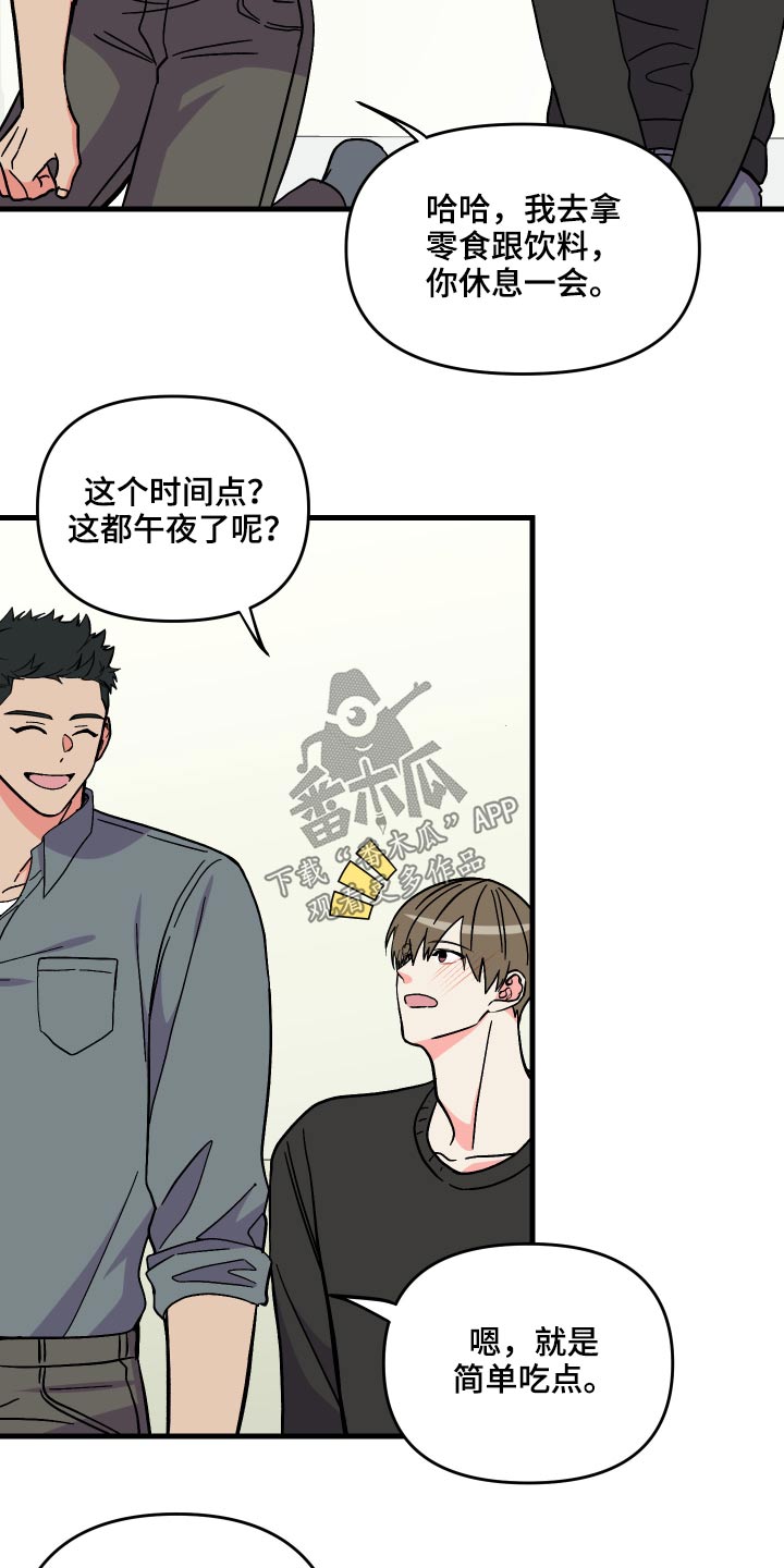 《男友回归》第72章【第二季】生日 第7页