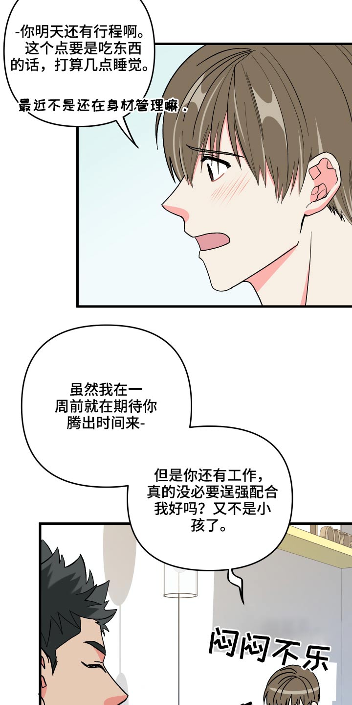 《男友回归》第72章【第二季】生日 第8页