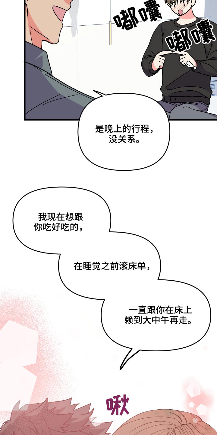《男友回归》第72章【第二季】生日 第9页