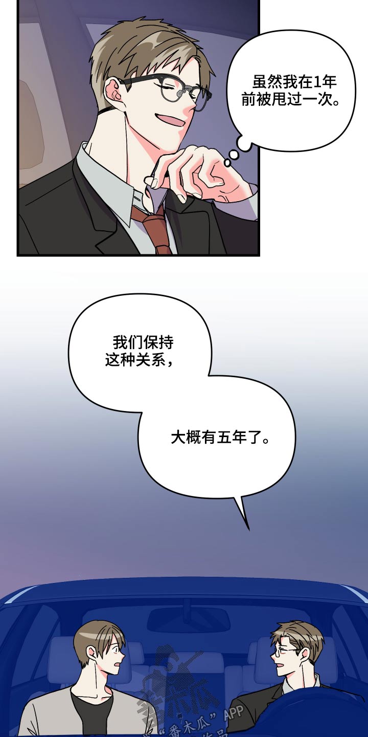 《男友回归》第71章【第二季】保密 第12页
