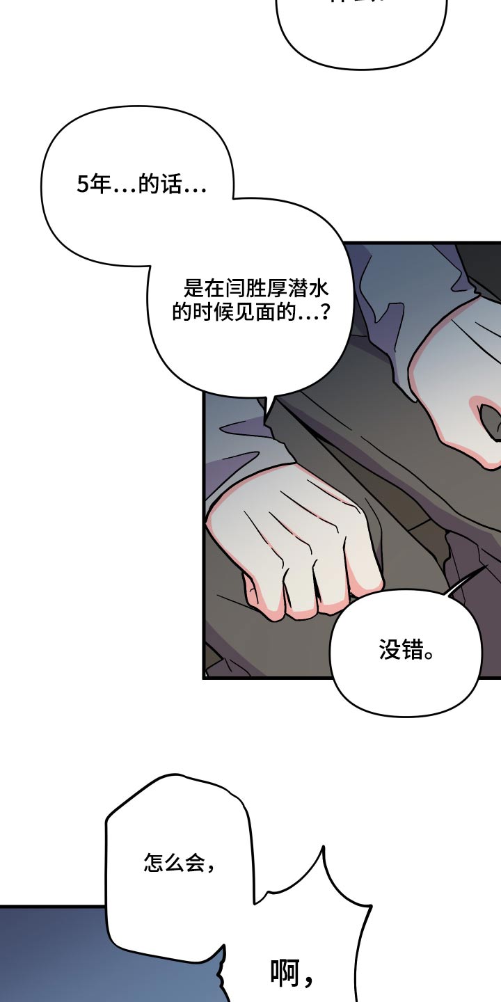 《男友回归》第71章【第二季】保密 第14页