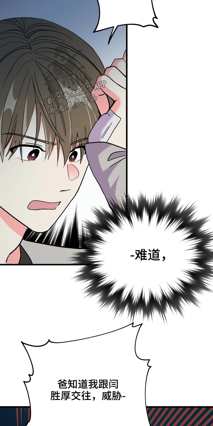 《男友回归》第71章【第二季】保密 第15页