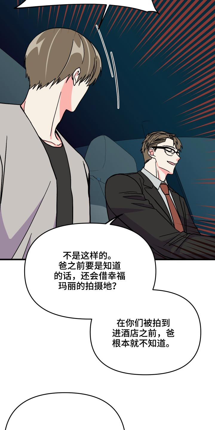 《男友回归》第71章【第二季】保密 第16页