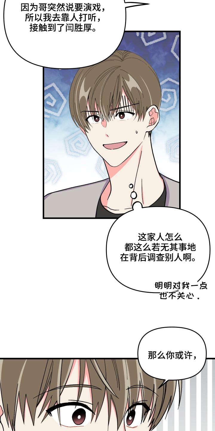 《男友回归》第71章【第二季】保密 第17页