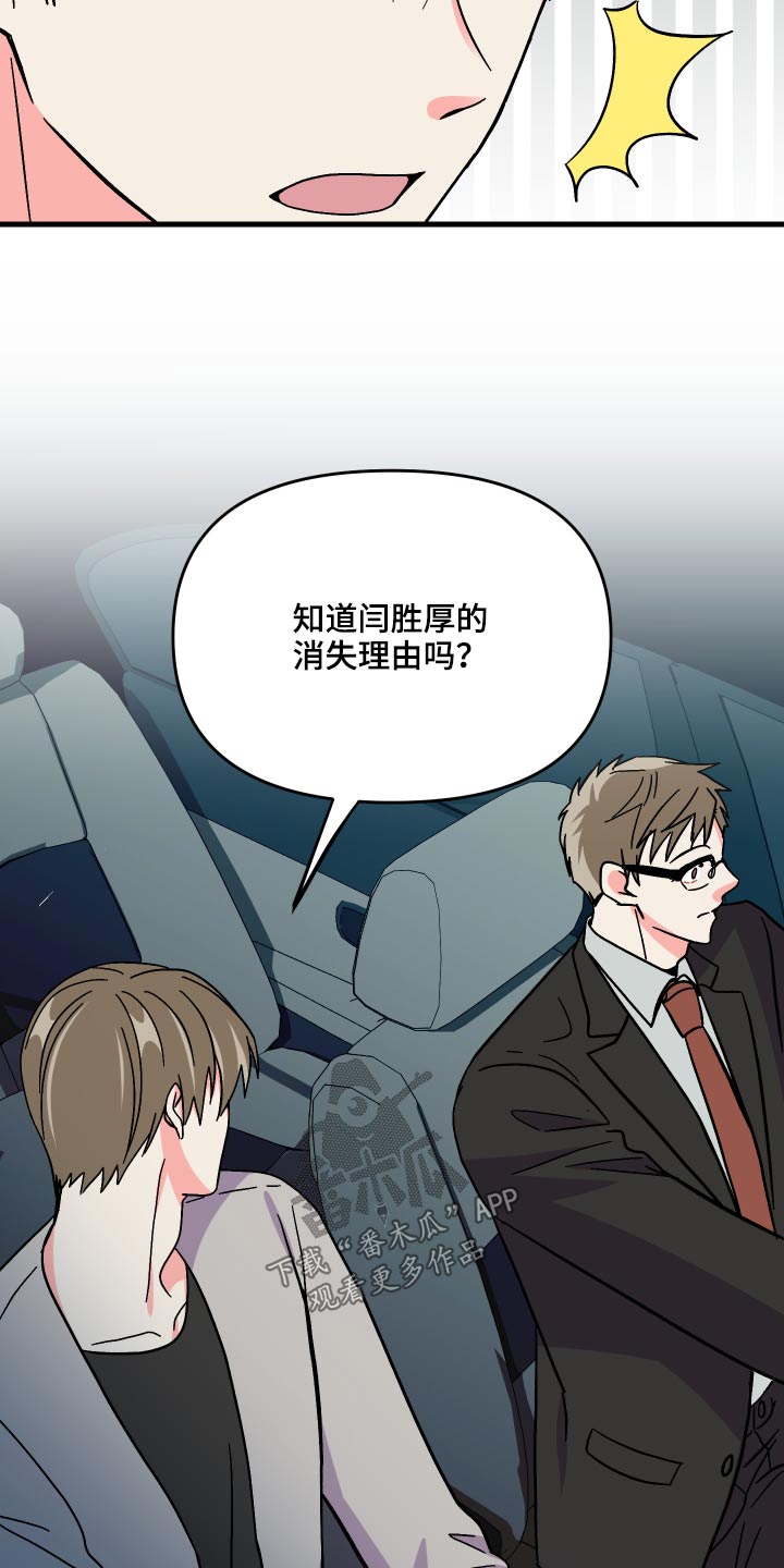 《男友回归》第71章【第二季】保密 第18页