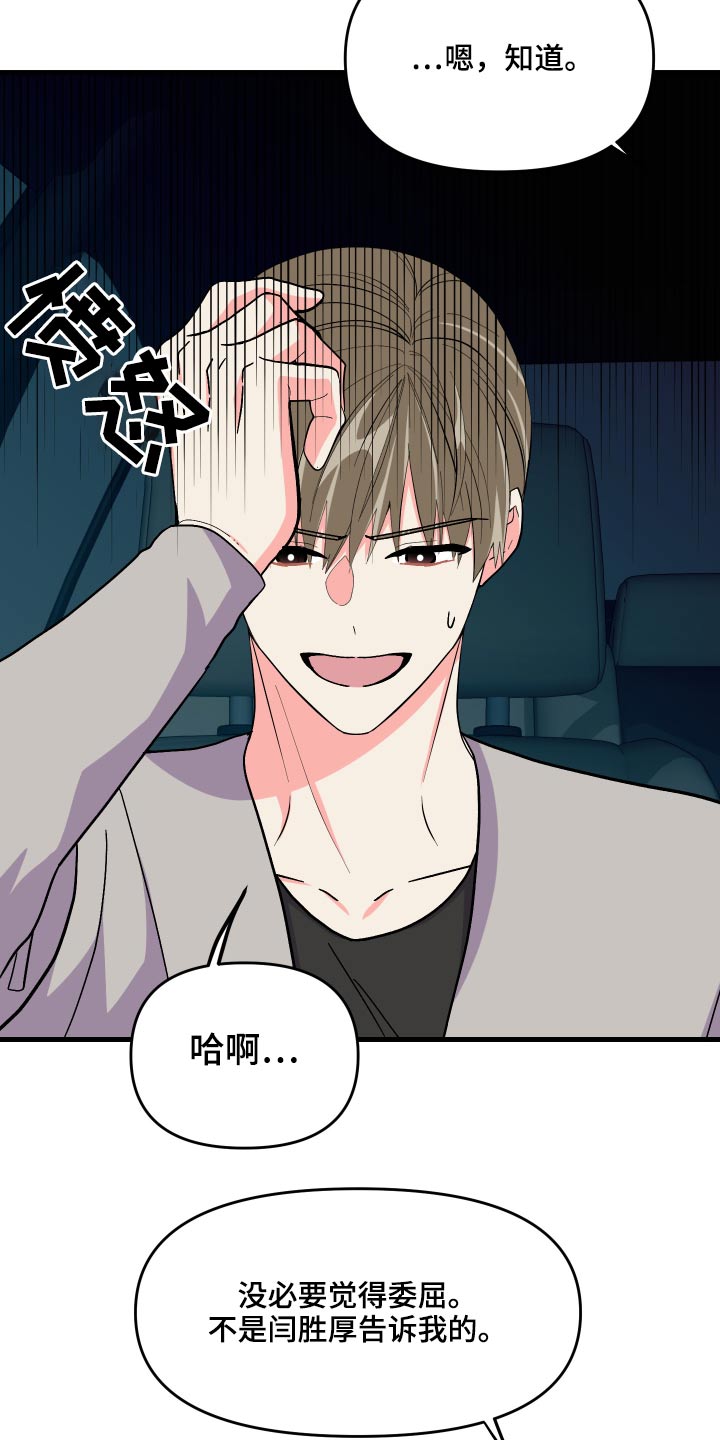 《男友回归》第71章【第二季】保密 第20页