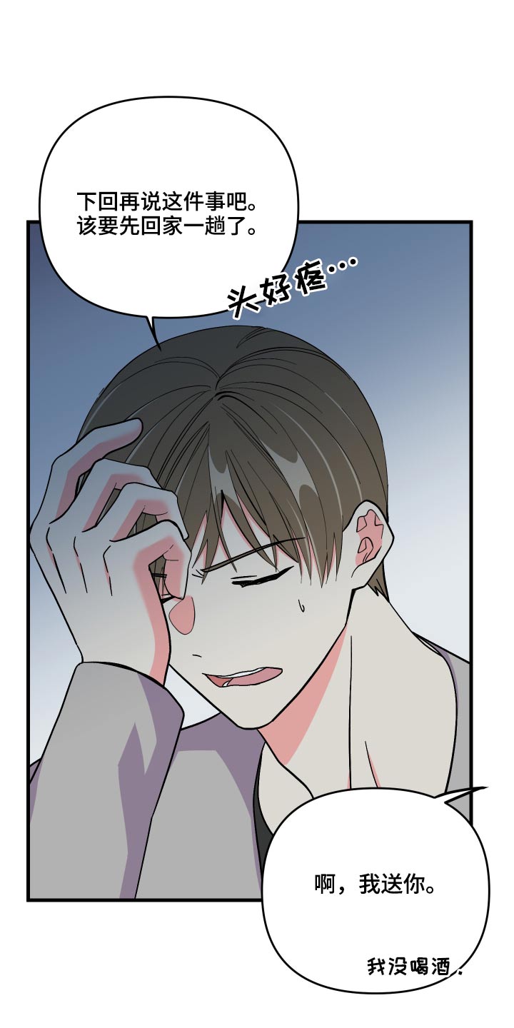 《男友回归》第71章【第二季】保密 第22页