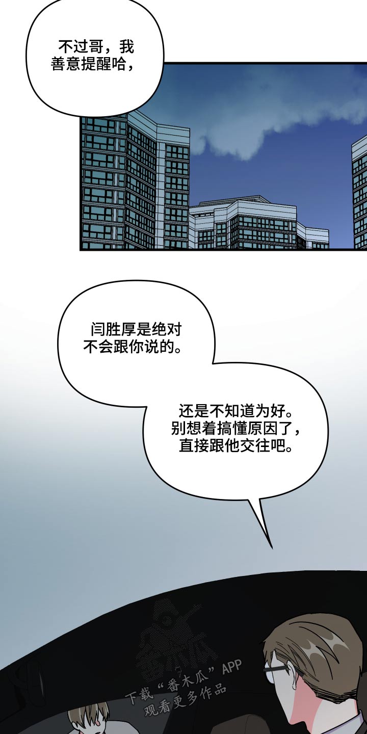 《男友回归》第71章【第二季】保密 第24页