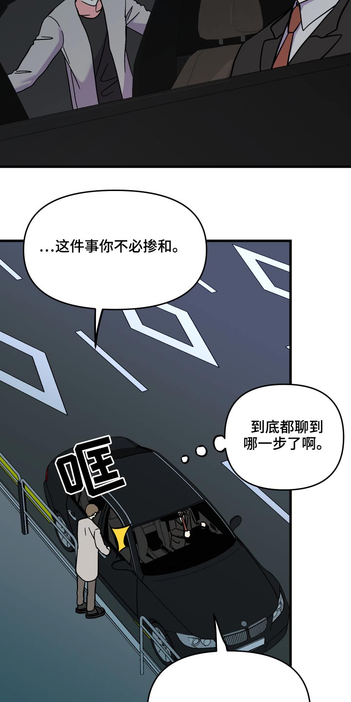 《男友回归》第71章【第二季】保密 第25页